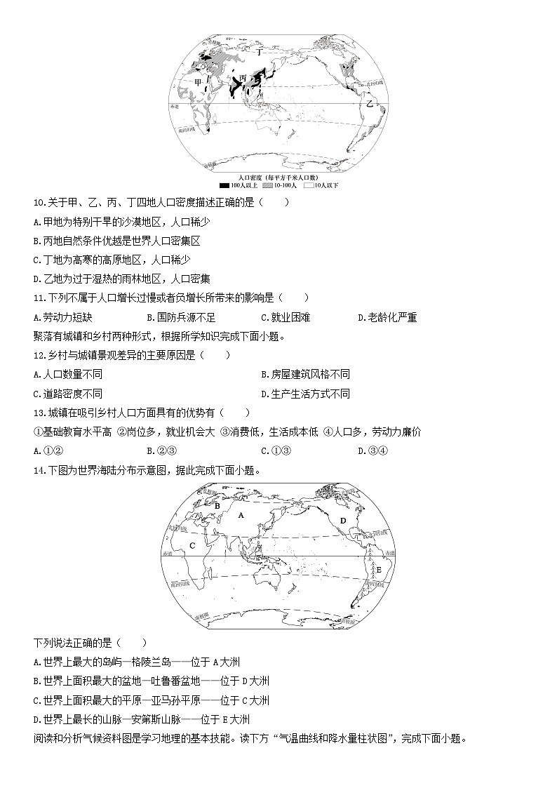 2025-2026学年甘肃省兰州市七年级上学期期末地理试卷（学生版）第3页