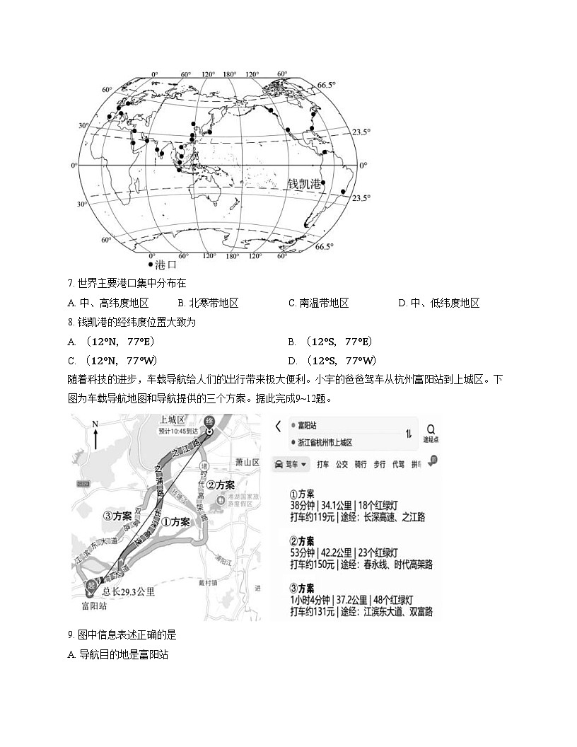 陕西省咸阳市实验中学2025_2026学年七年级上学期第二次质量检测地理试卷（文字版，含答案）第3页
