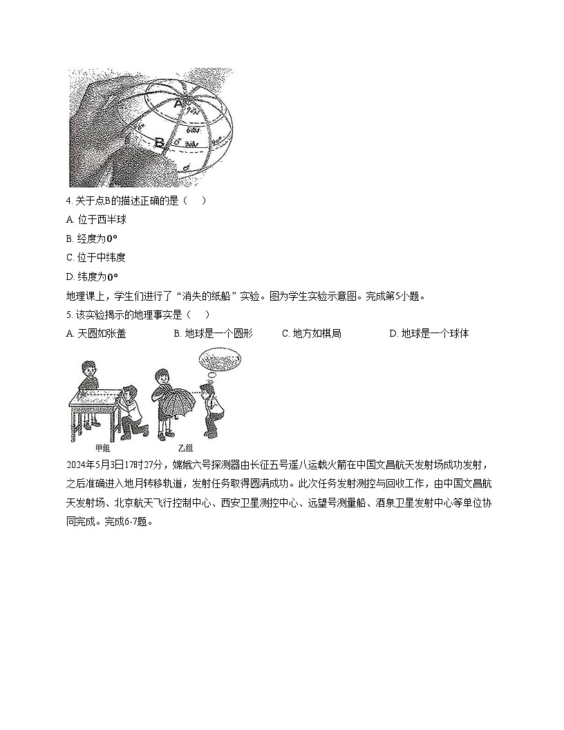 辽宁省锦州市第三初级中学2025_2026学年七年级上学期期中地理试卷（文字版，含答案）第2页