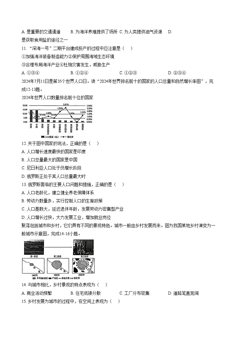 陕西省榆林市榆阳区2025_2026学年七年级上学期期末地理试题（文字版，含答案）第3页