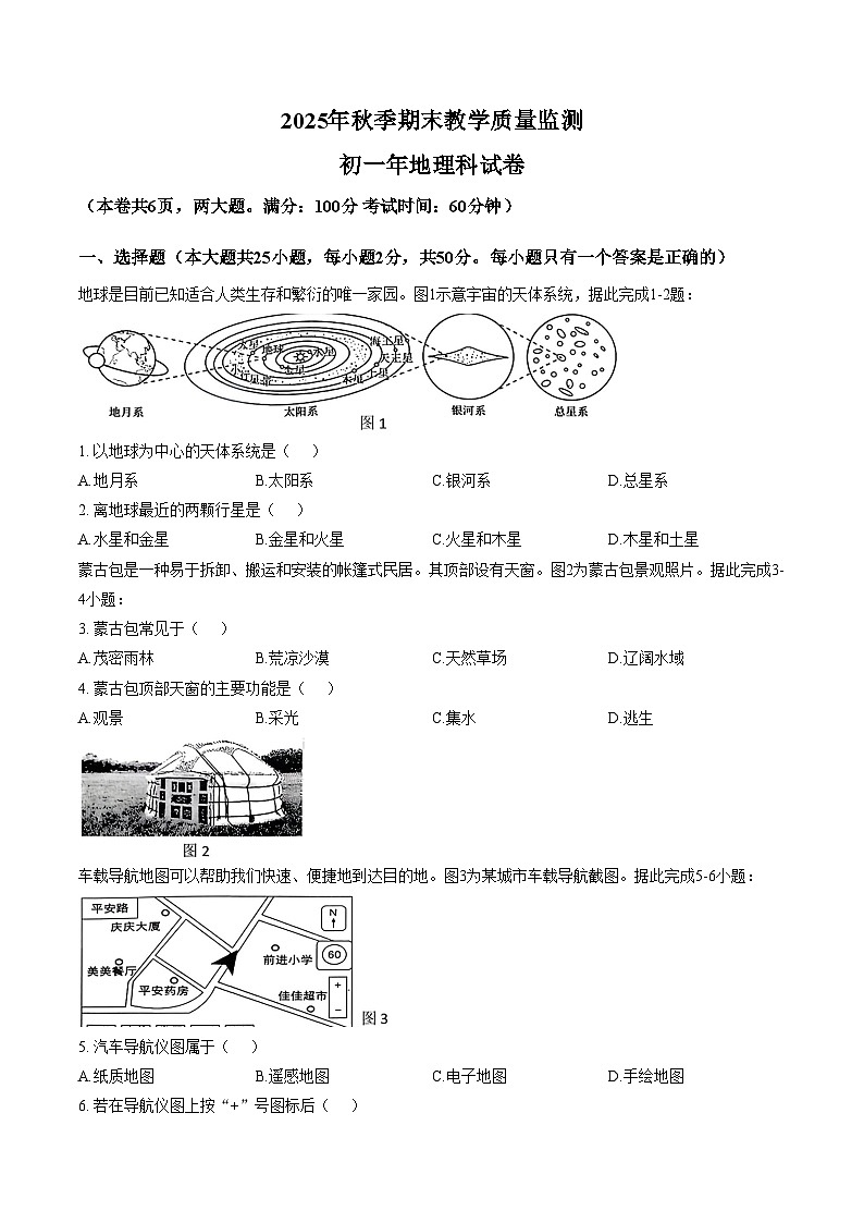 福建省泉州市晋江市2025_2026学年七年级上学期期末教学质量监测地理试卷（文字版，含答案）第1页