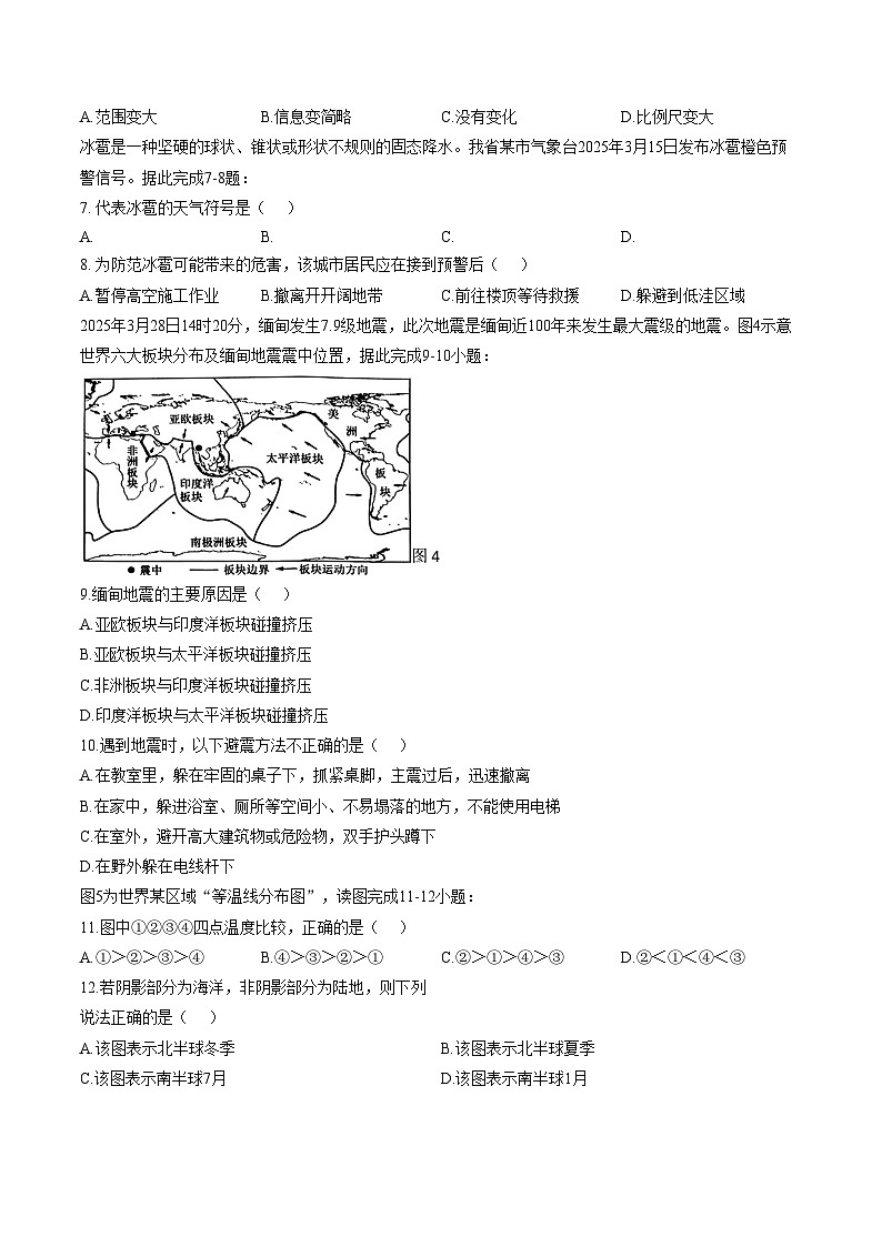 福建省泉州市晋江市2025_2026学年七年级上学期期末教学质量监测地理试卷（文字版，含答案）第2页