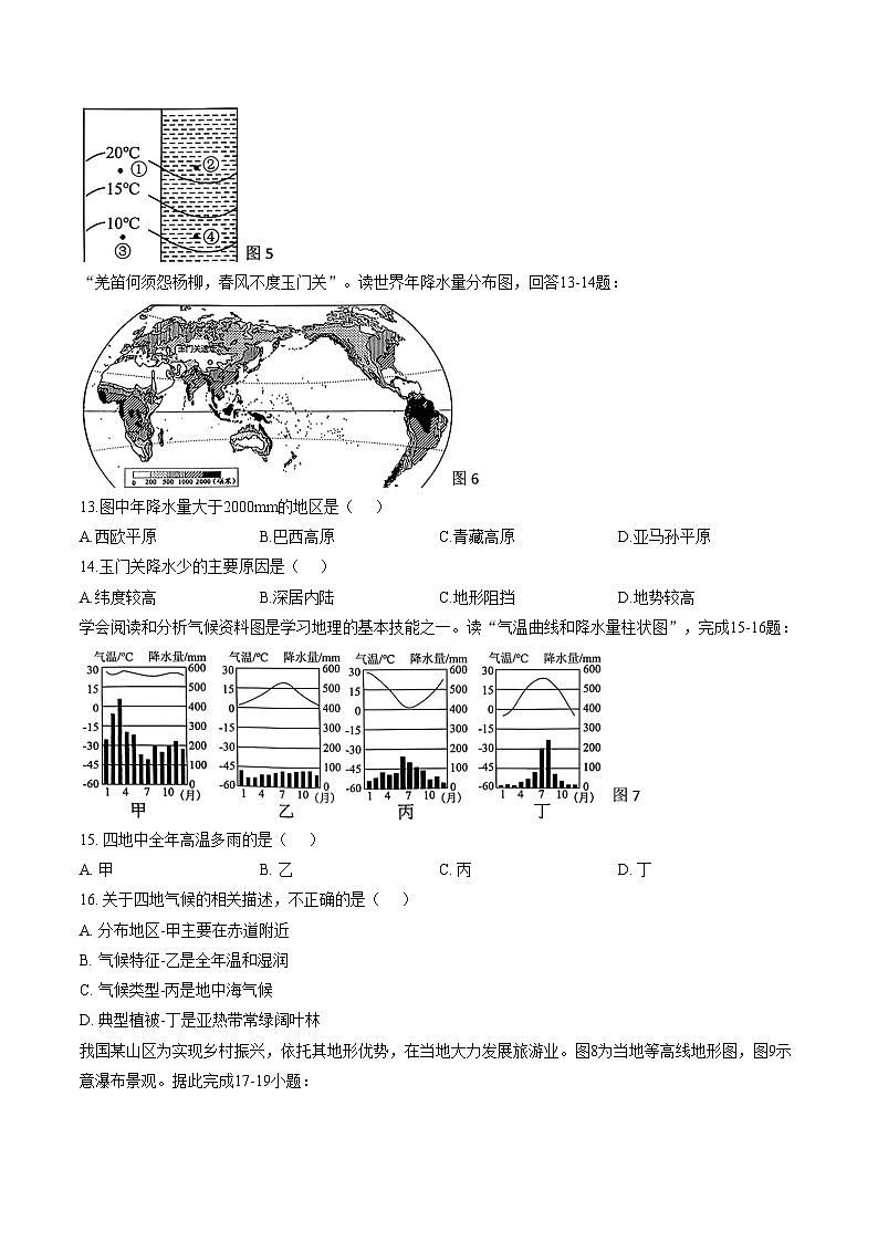 福建省泉州市晋江市2025_2026学年七年级上学期期末教学质量监测地理试卷（文字版，含答案）第3页