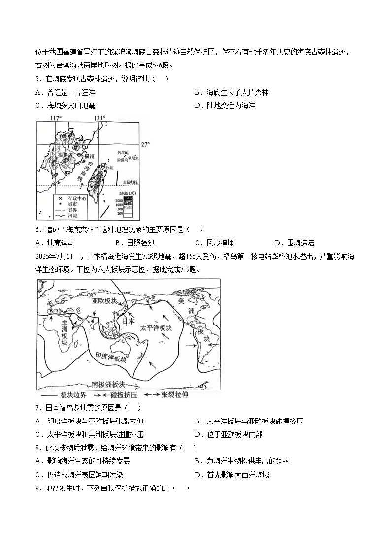 陕西省西安市陕西师范大学附属中学2025_2026学年八年级上学期期末地理试题（文字版，含答案）第2页