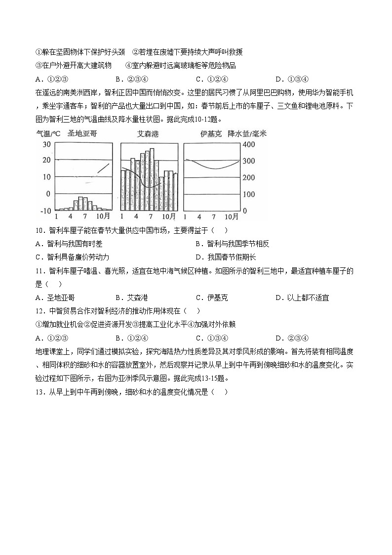 陕西省西安市陕西师范大学附属中学2025_2026学年八年级上学期期末地理试题（文字版，含答案）第3页