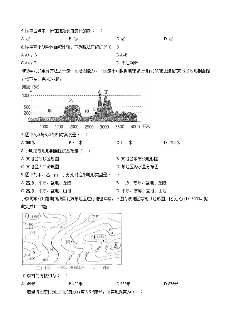 陕西省西安市陕西师范大学附属中学2025_2026学年七年级上学期期末地理试题（文字版，含答案）第2页