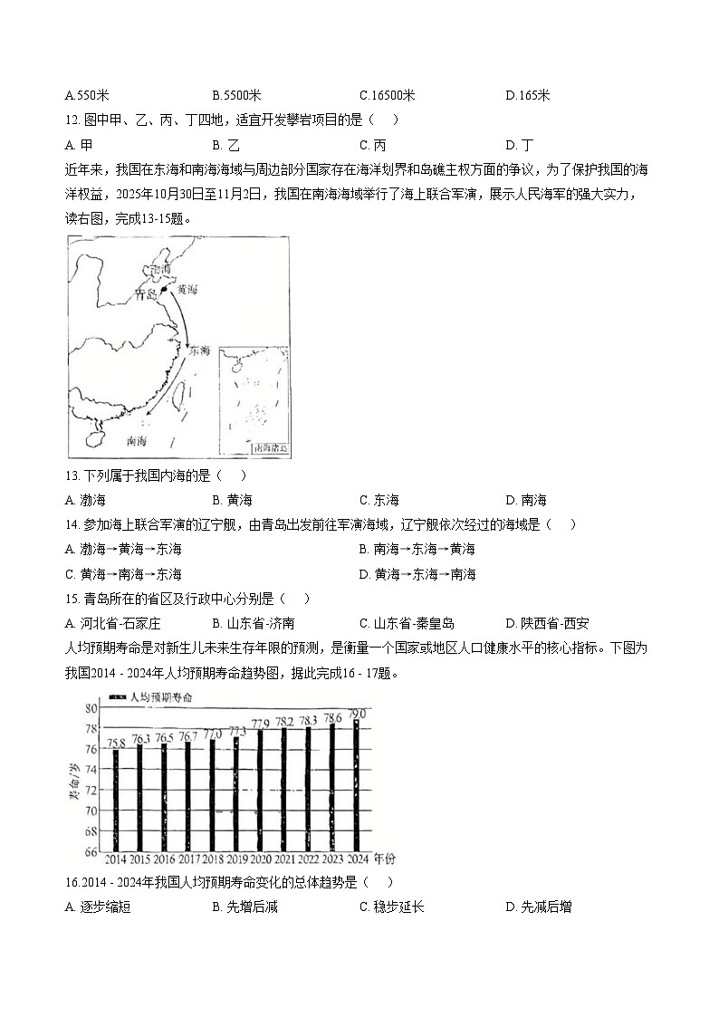 陕西省西安市陕西师范大学附属中学2025_2026学年七年级上学期期末地理试题（文字版，含答案）第3页