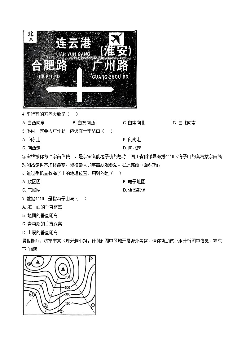 陕西省西安市第四十五中学2025_2026学年七年级上学期期末地理试卷（文字版，含答案）第2页