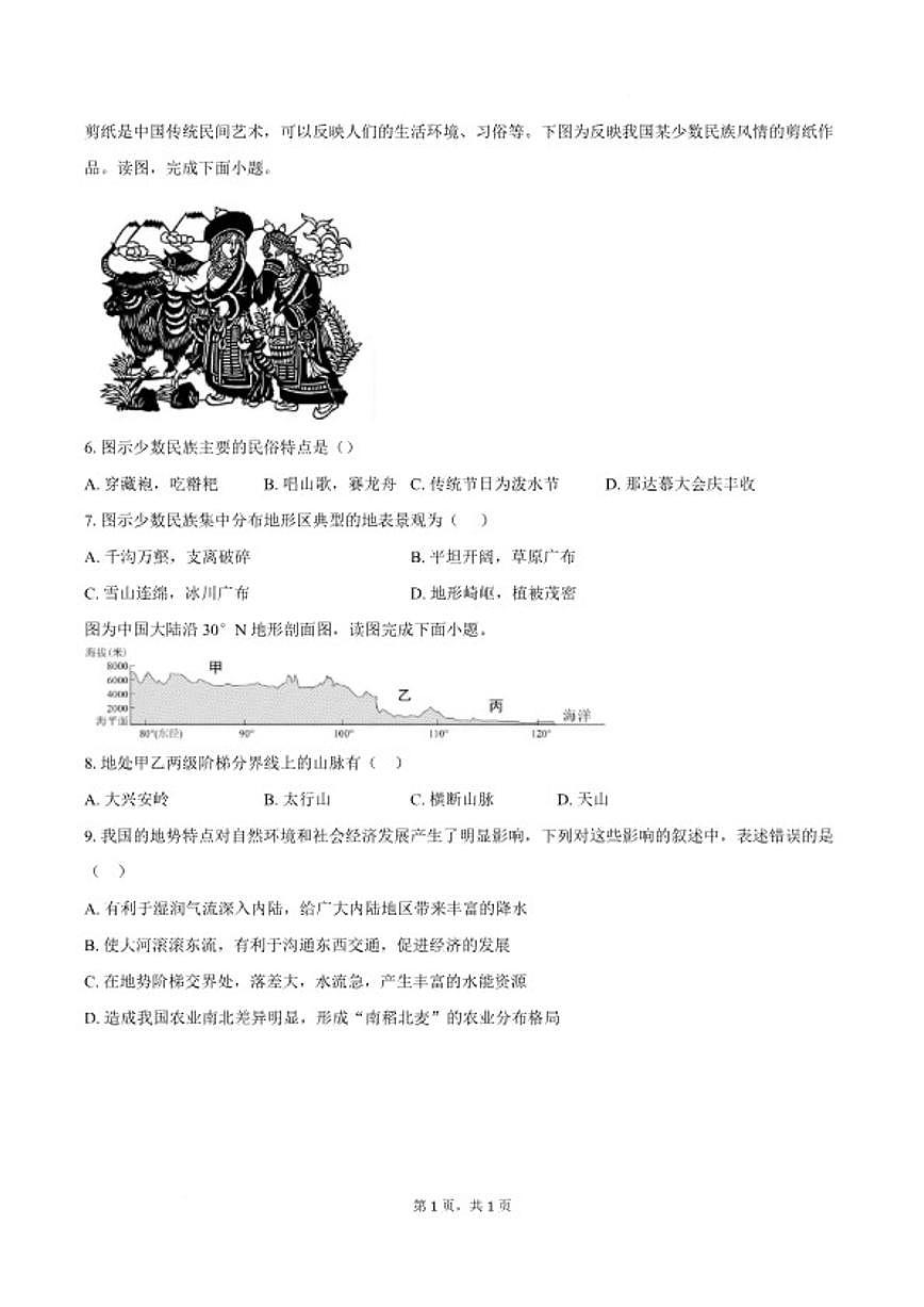 2025-2026学年安徽省安庆市宿松县部分学校八年级下学期开学学情自测地理试卷（含答案）第2页