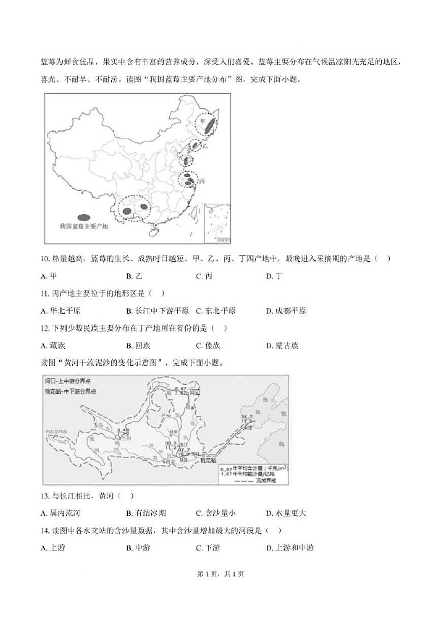 2025-2026学年安徽省安庆市宿松县部分学校八年级下学期开学学情自测地理试卷（含答案）第3页
