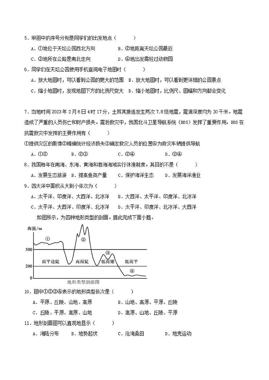 2025-2026学年安徽省安庆市宿松县部分学校七年级下学期开学收心练习地理试卷（含答案）第2页