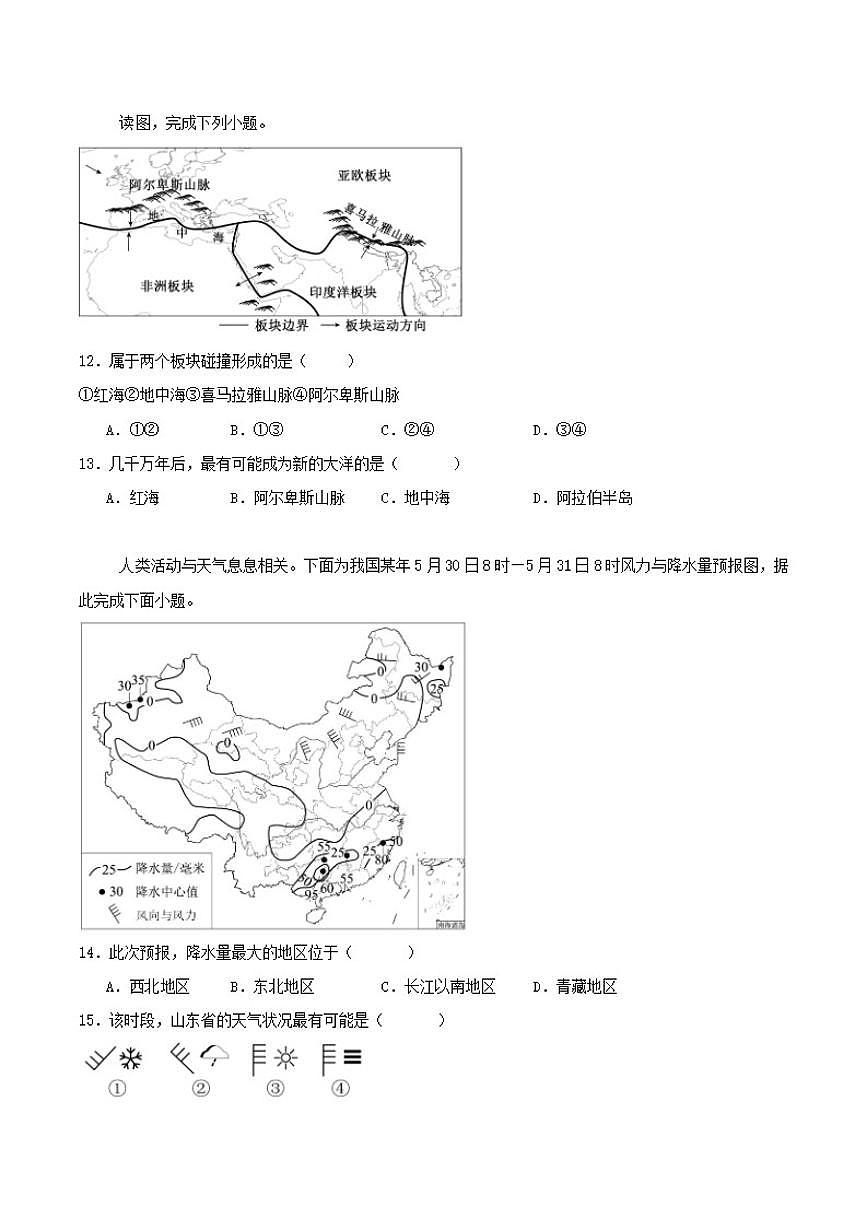2025-2026学年安徽省安庆市宿松县部分学校七年级下学期开学收心练习地理试卷（含答案）第3页