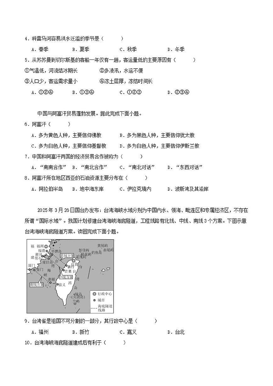 2026届海南省初中学业水平考试模拟（二）地理试卷（含答案）第2页