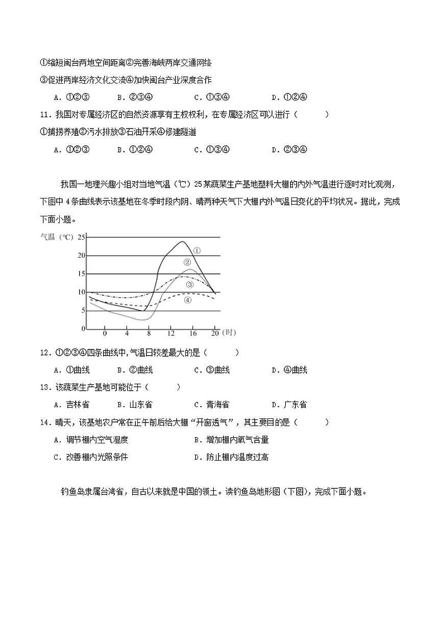 2026届海南省初中学业水平考试模拟（二）地理试卷（含答案）第3页