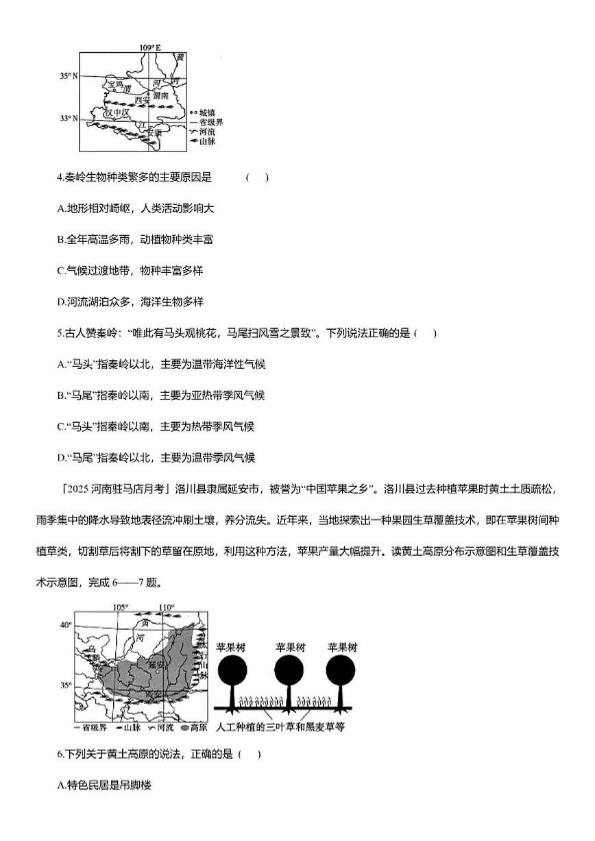 2025-2026学年期末测人教版地理八年级下册试卷（含解析）第2页