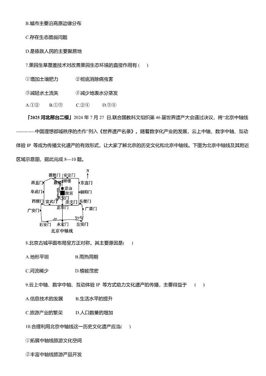 2025-2026学年期末测人教版地理八年级下册试卷（含解析）第3页