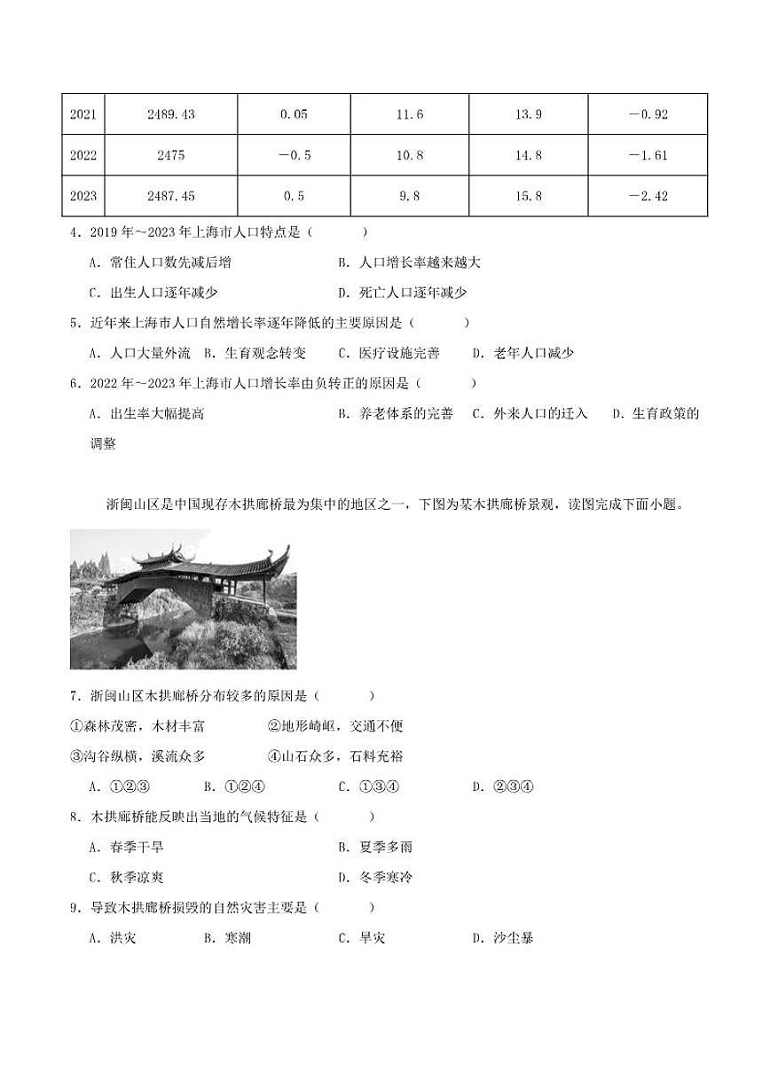 2025-2026学年福建省泉州市安溪县八年级上学期期末质量监测地理试卷（含答案）第2页