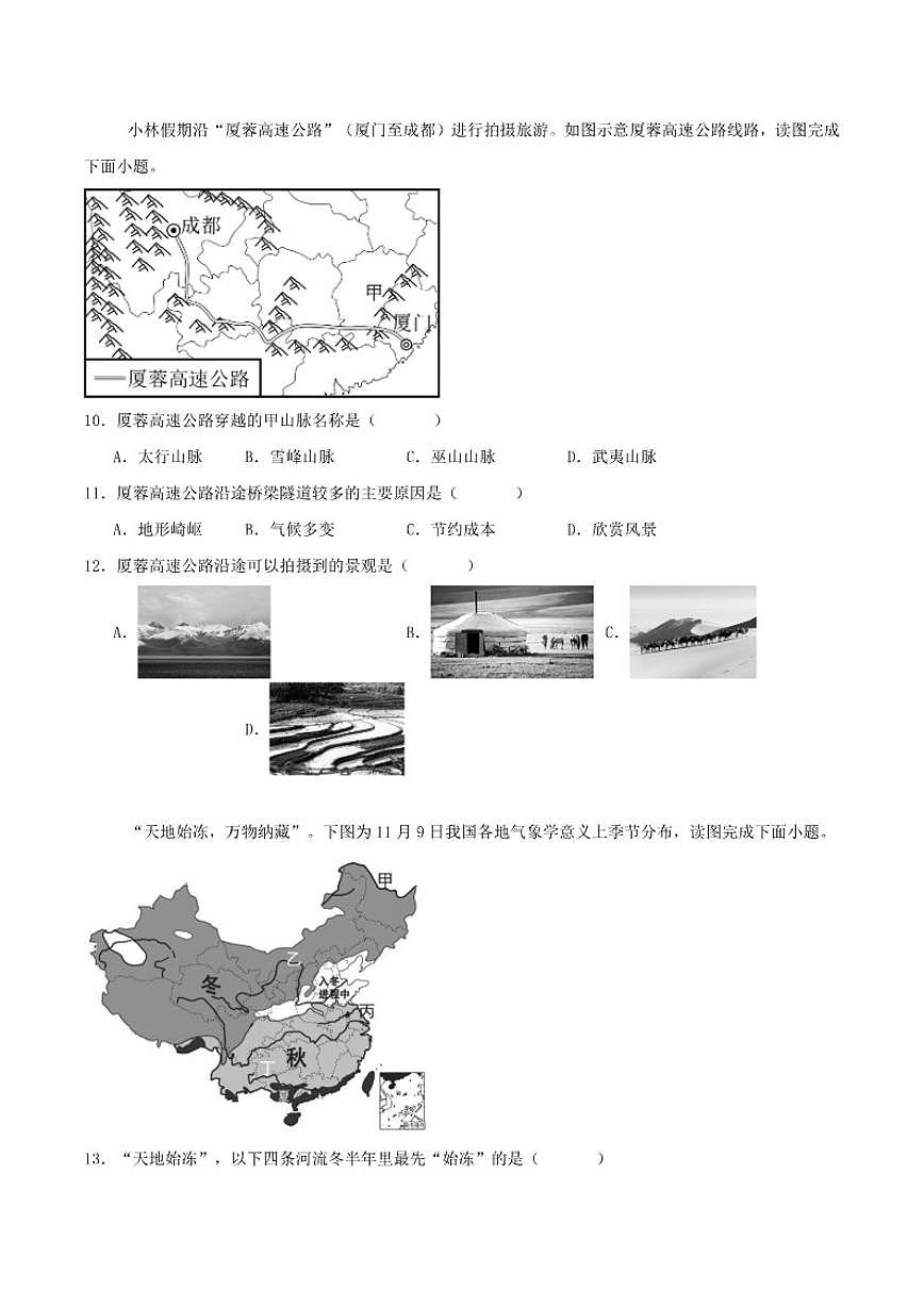 2025-2026学年福建省泉州市安溪县八年级上学期期末质量监测地理试卷（含答案）第3页