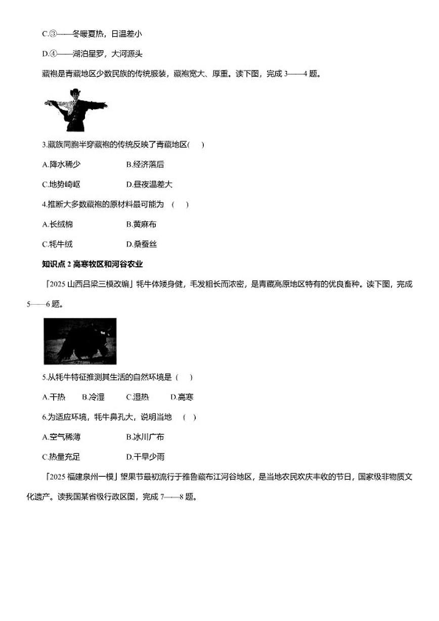 2025-2026学年10.1 自然特征与农业 同步精练 人教版地理八年级下册（含答案）第2页