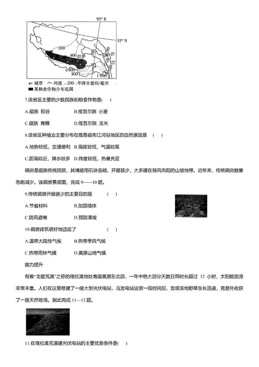 2025-2026学年10.1 自然特征与农业 同步精练 人教版地理八年级下册（含答案）第3页