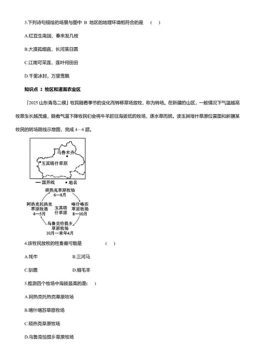 2025-2026学年9.1自然特征与农业 同步精练 人教版地理八年级下册（含答案）第2页