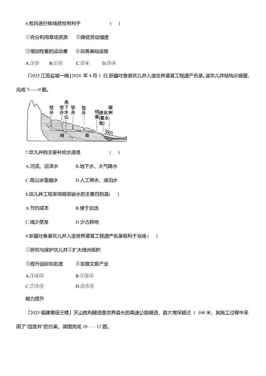 2025-2026学年9.1自然特征与农业 同步精练 人教版地理八年级下册（含答案）第3页