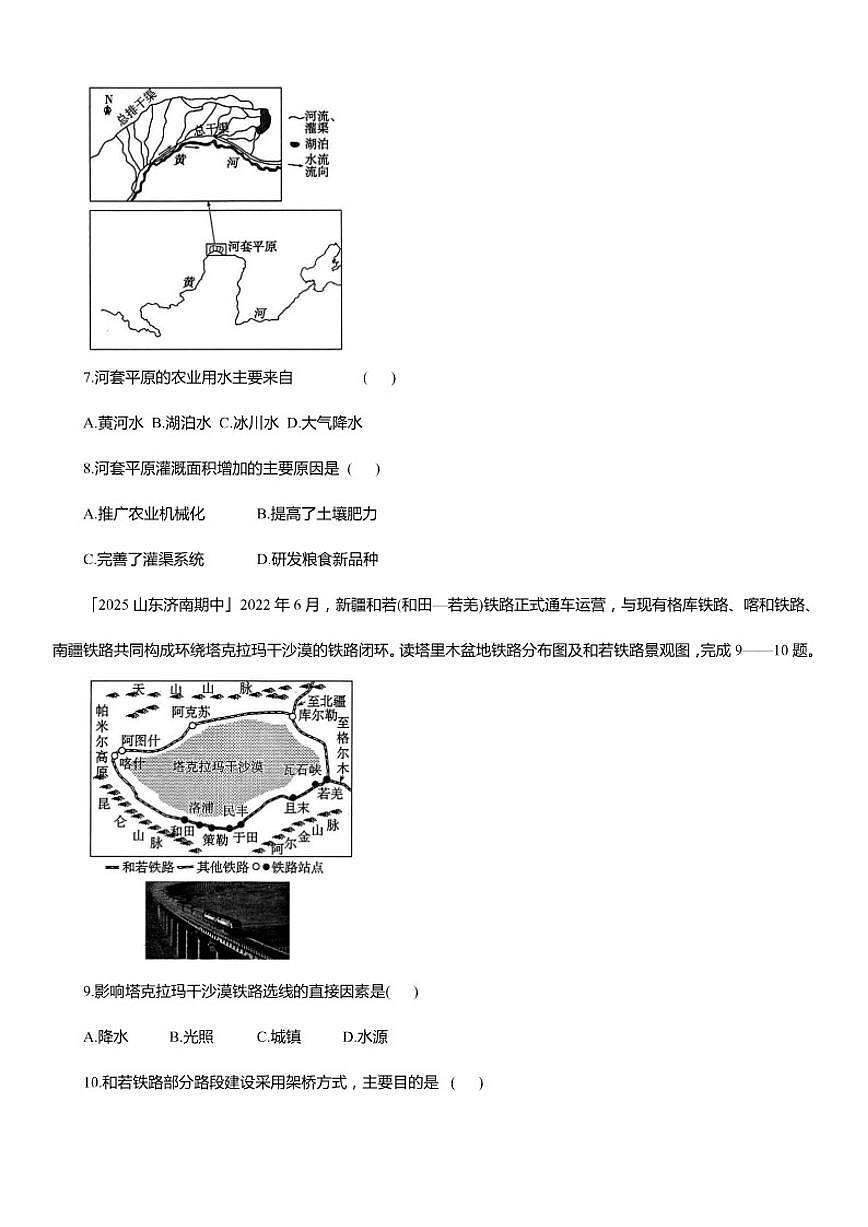 2025-2026学年第九章 西北地区 单元测人教版地理八年级下册试卷（含答案）第3页