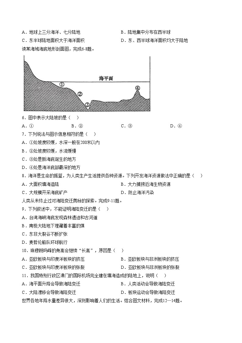 陕西省西安市第八十五中学2025_2026学年八年级上学期期末地理试题（文字版，含答案）第2页