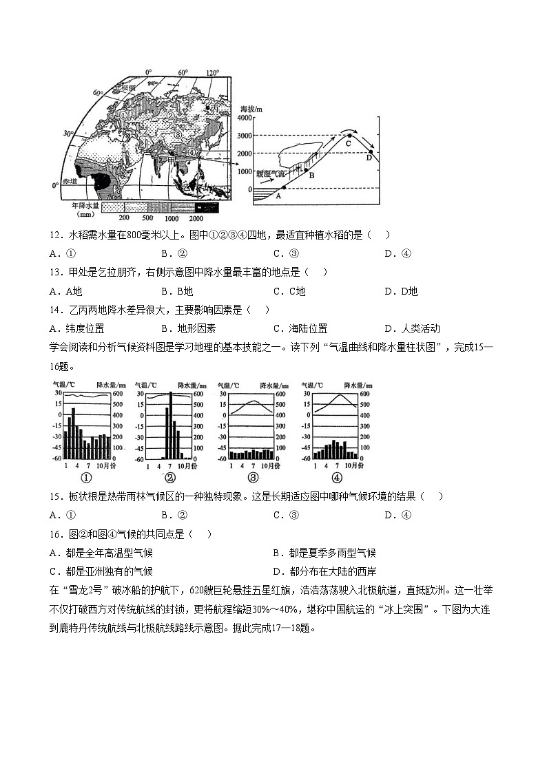 陕西省西安市第八十五中学2025_2026学年八年级上学期期末地理试题（文字版，含答案）第3页