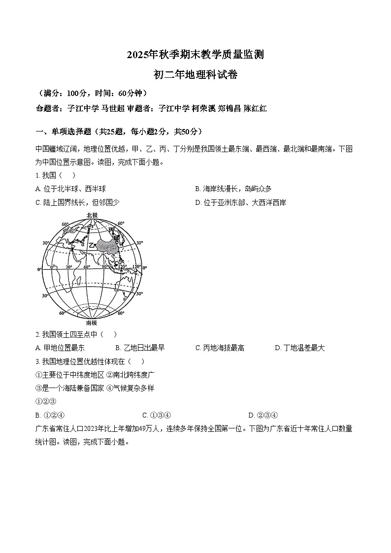 福建省泉州市晋江市2025_2026学年八年级上学期期末教学质量监测地理试卷（文字版，含答案）第1页