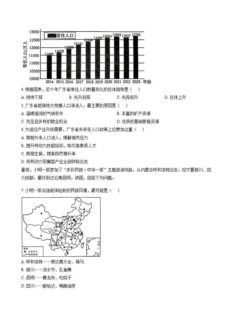 福建省泉州市晋江市2025_2026学年八年级上学期期末教学质量监测地理试卷（文字版，含答案）第2页