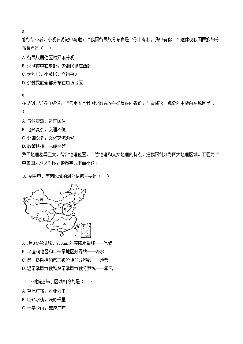 福建省泉州市晋江市2025_2026学年八年级上学期期末教学质量监测地理试卷（文字版，含答案）第3页