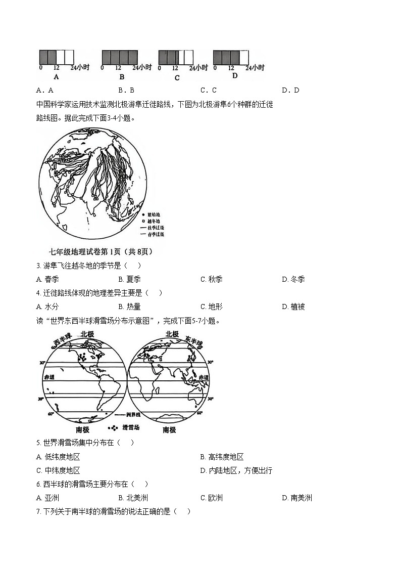 河北邯郸市魏县2025_2026学年度第一学期期末质量检测七年级地理试卷（文字版，含答案）第2页