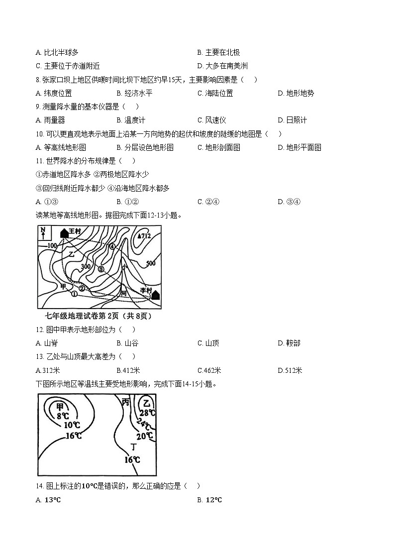 河北邯郸市魏县2025_2026学年度第一学期期末质量检测七年级地理试卷（文字版，含答案）第3页