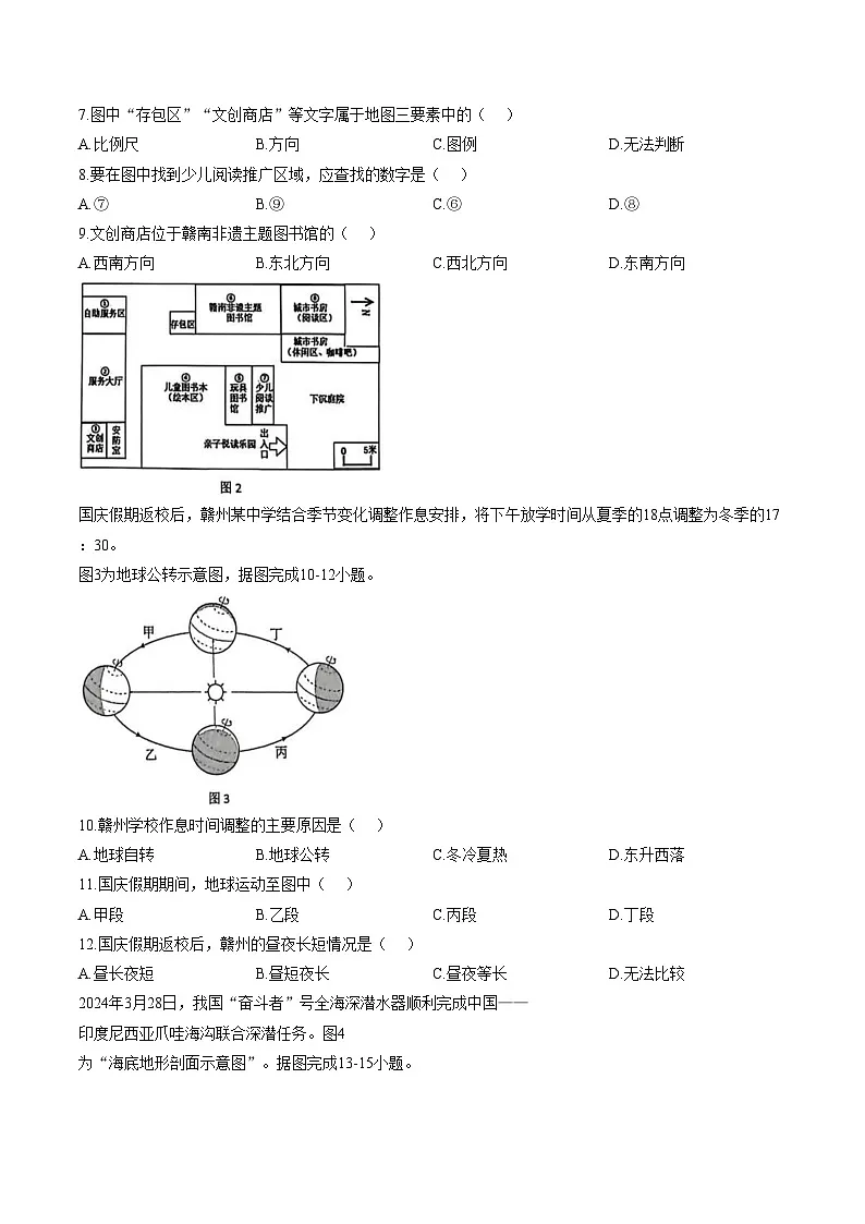 江西省赣州经开区20252026学年七年级第一学期期末考试地理试卷（文字版，含答案）第2页