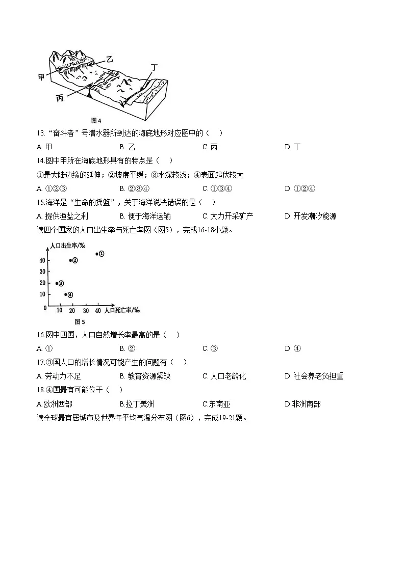 江西省赣州经开区20252026学年七年级第一学期期末考试地理试卷（文字版，含答案）第3页