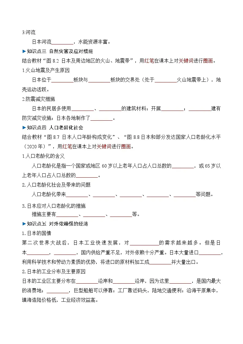人教版2024初中地理七下8-1日本 练习（无答案）第2页
