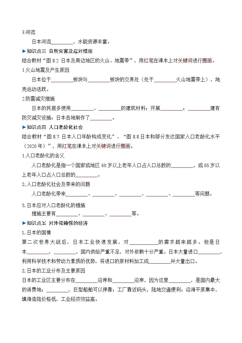 人教版2024初中地理七下8-1日本 练习（无答案）第2页