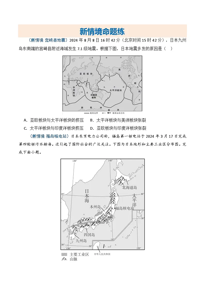 人教版2024初中地理七下8-1日本 练习（无答案）第3页