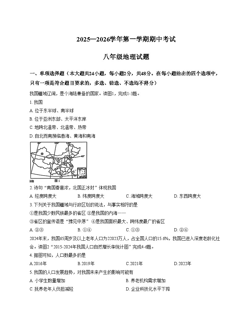 江西省赣州市章贡区205_2026学年八年级上学期期中考试地理试题（文字版，含答案）第1页