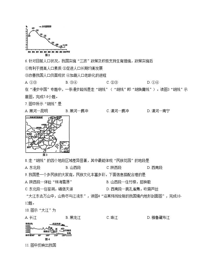 江西省赣州市章贡区205_2026学年八年级上学期期中考试地理试题（文字版，含答案）第2页