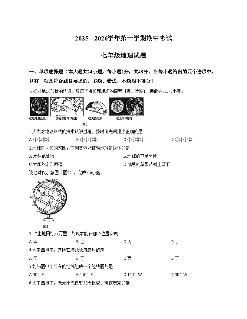 江西省赣州市章贡区2025_2026学年七年级上学期期中考试地理试题（文字版，含答案）第1页