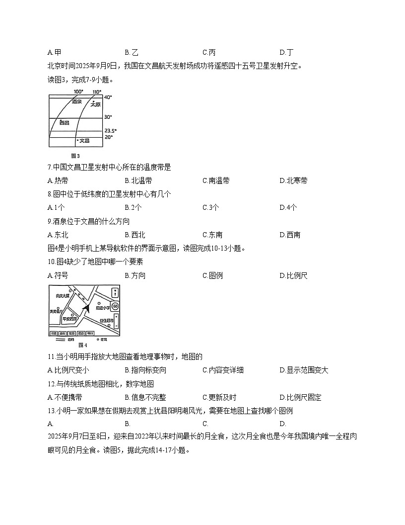 江西省赣州市章贡区2025_2026学年七年级上学期期中考试地理试题（文字版，含答案）第2页