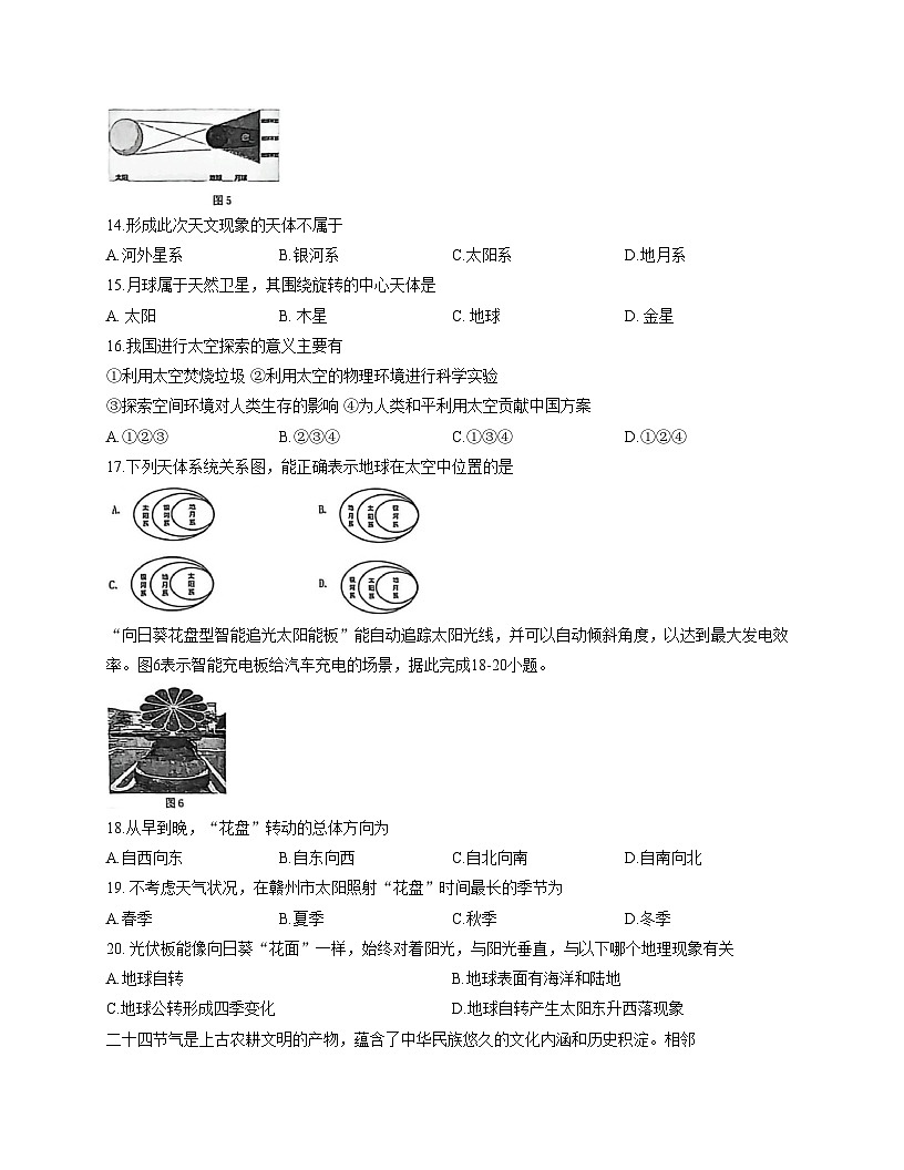 江西省赣州市章贡区2025_2026学年七年级上学期期中考试地理试题（文字版，含答案）第3页
