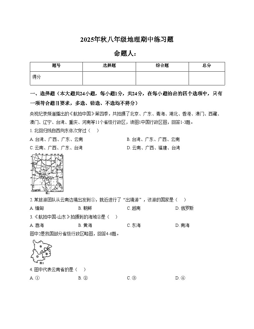 江西省赣州市瑞金市2025_2026学年八年级上学期期中考试地理试题（文字版，含答案）第1页