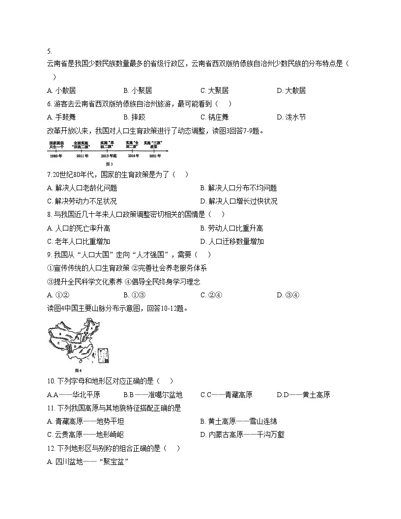 江西省赣州市瑞金市2025_2026学年八年级上学期期中考试地理试题（文字版，含答案）第2页