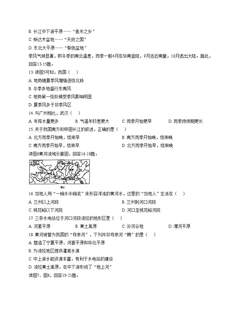 江西省赣州市瑞金市2025_2026学年八年级上学期期中考试地理试题（文字版，含答案）第3页