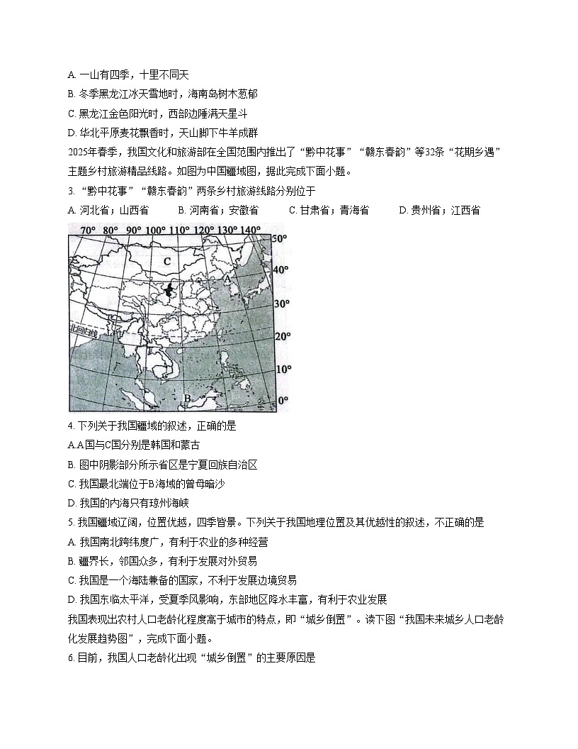 山东省聊城市莘县2025_2026学年八年级上学期期中地理试题（文字版，含答案）第2页