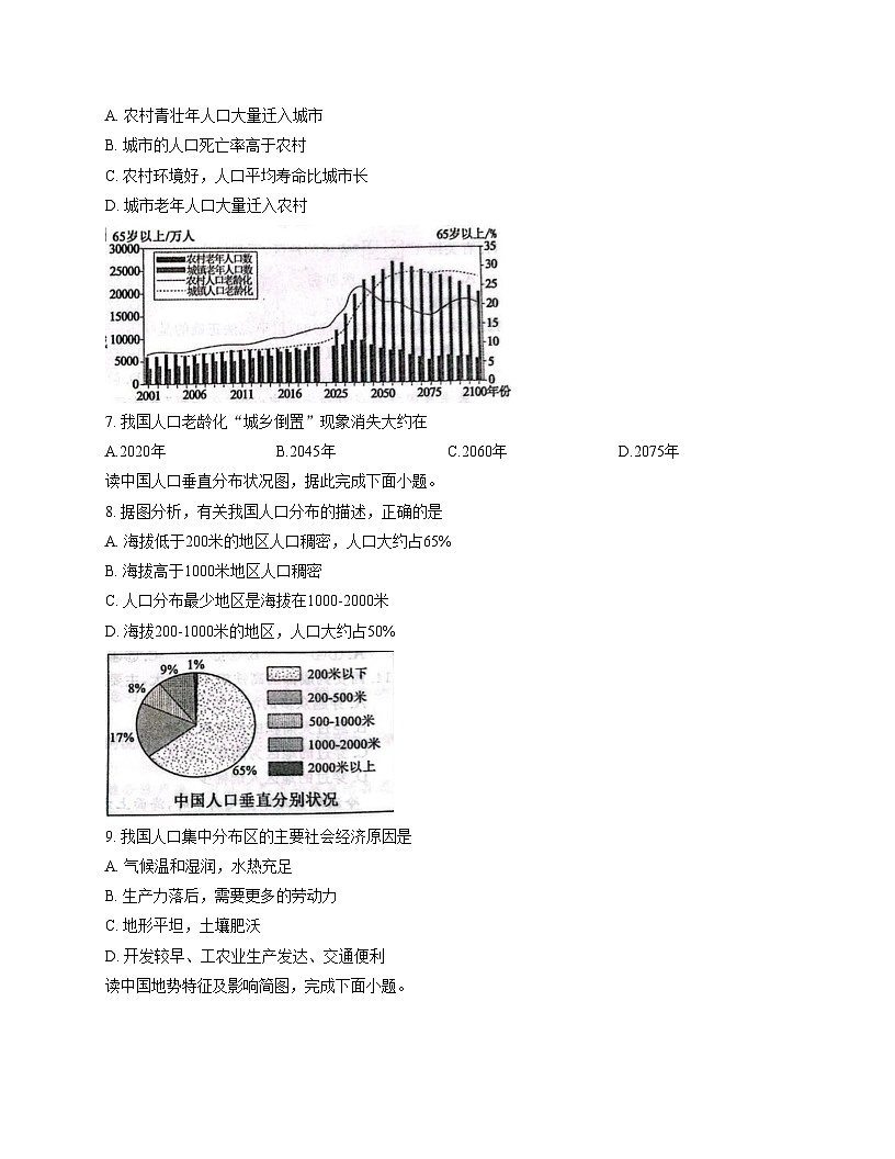 山东省聊城市莘县2025_2026学年八年级上学期期中地理试题（文字版，含答案）第3页