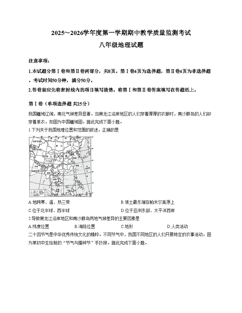 山东省济宁市曲阜市2025_2026学年八年级上学期期中考试地理试题（文字版，含答案）第1页